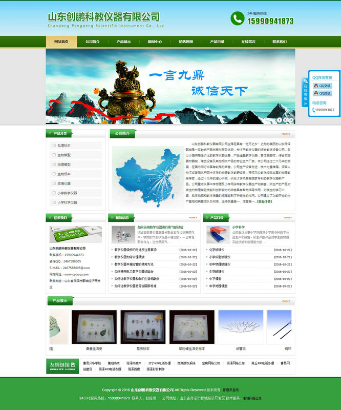 山東創鵬科教儀器有限公司-首頁.jpg