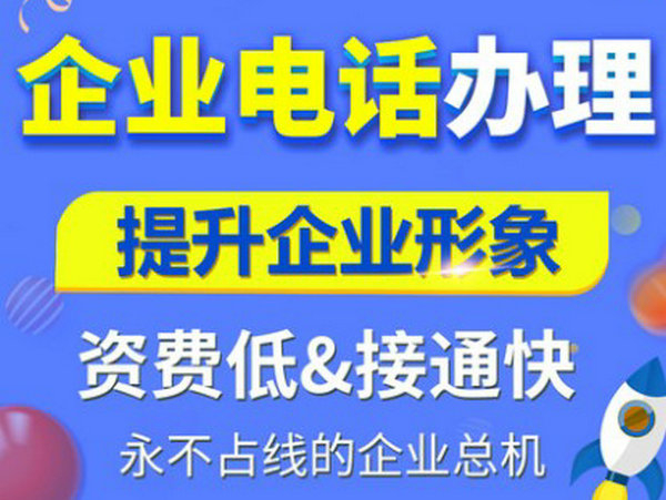 集安400電話申請(qǐng)
