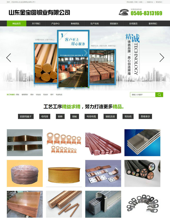山東金寶圓銅業有限公司-首頁_副本1.jpg