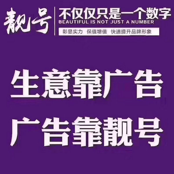 東明手機靚號出售營業廳實名過戶