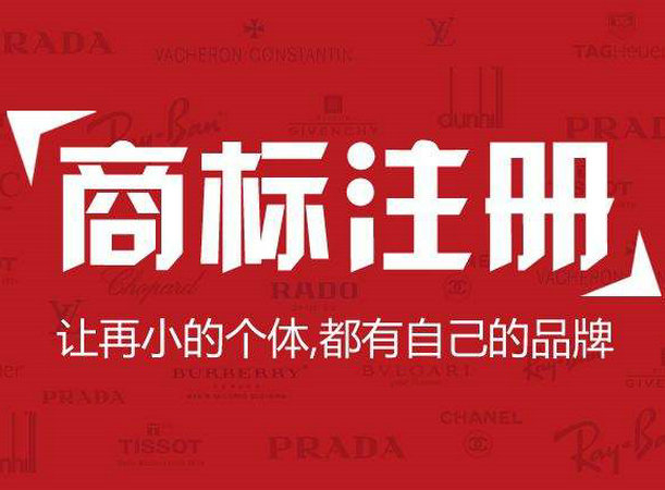 菏澤商標(biāo)注冊申請多少錢一年