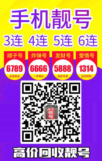 手機(jī)靚號回收9.jpg