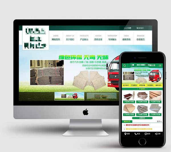 板材網站建設