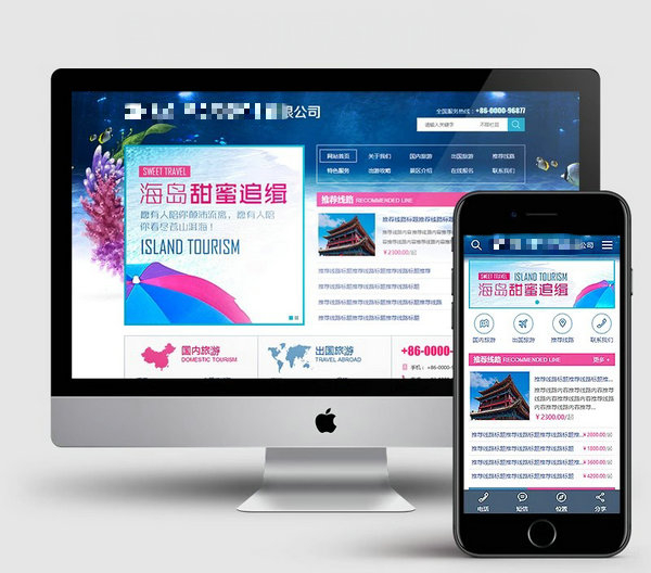 旅游網站建設