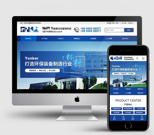 制造業網站建設